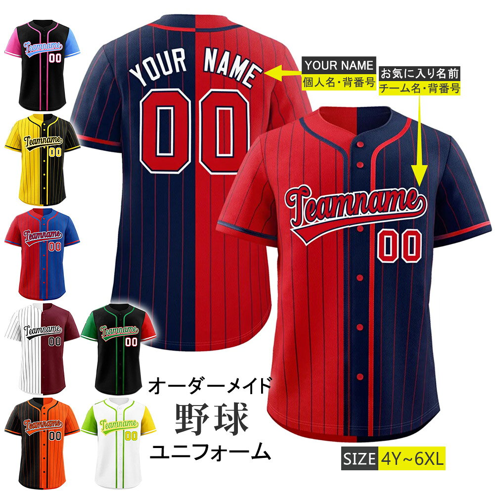 楽天市場】野球ユニフォーム オーダー 1枚からの通販