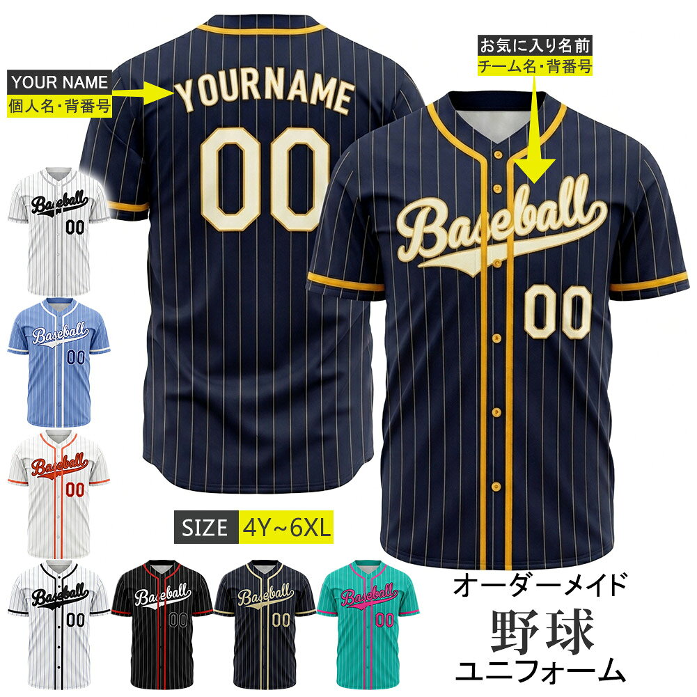 楽天市場】野球ユニフォーム オーダー 1枚からの通販