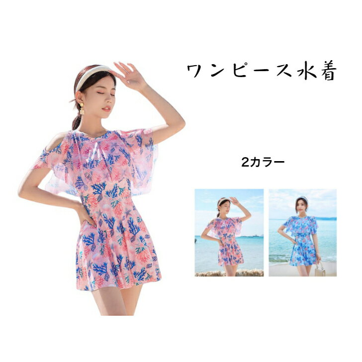 水着 ワンピース水着 レディース フィットネス 露出控えめ バスト 盛...(4.0)