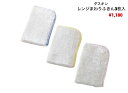 レンジまわりふきん (ピンク、イエロー、パープル3枚入り)【送料無料】【税込】【定形外郵便】(※日時指定不可)【掃除】