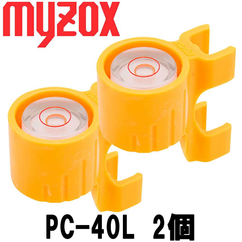 マイゾックス 水準器 [PC-40L] (2個入) 