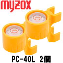 マイゾックス 水準器 [PC-40L] (2個入) 