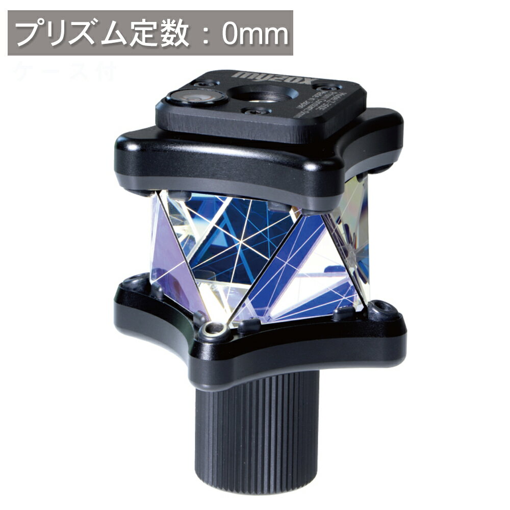 MYZOX マイゾックス 自動追尾用プリズム ZERO360Eight エイト (Z-360E) [自動追尾用360度プリズム][測量 ミラー][測量用ミニプリズム][自動追尾用360°プリズム] [測距 測角 測量用 ピンポール][光波 プリズム 自動視準][測量用 プリズム]