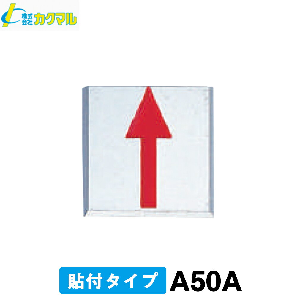 【カクマル】境界プレート [A50A] (10