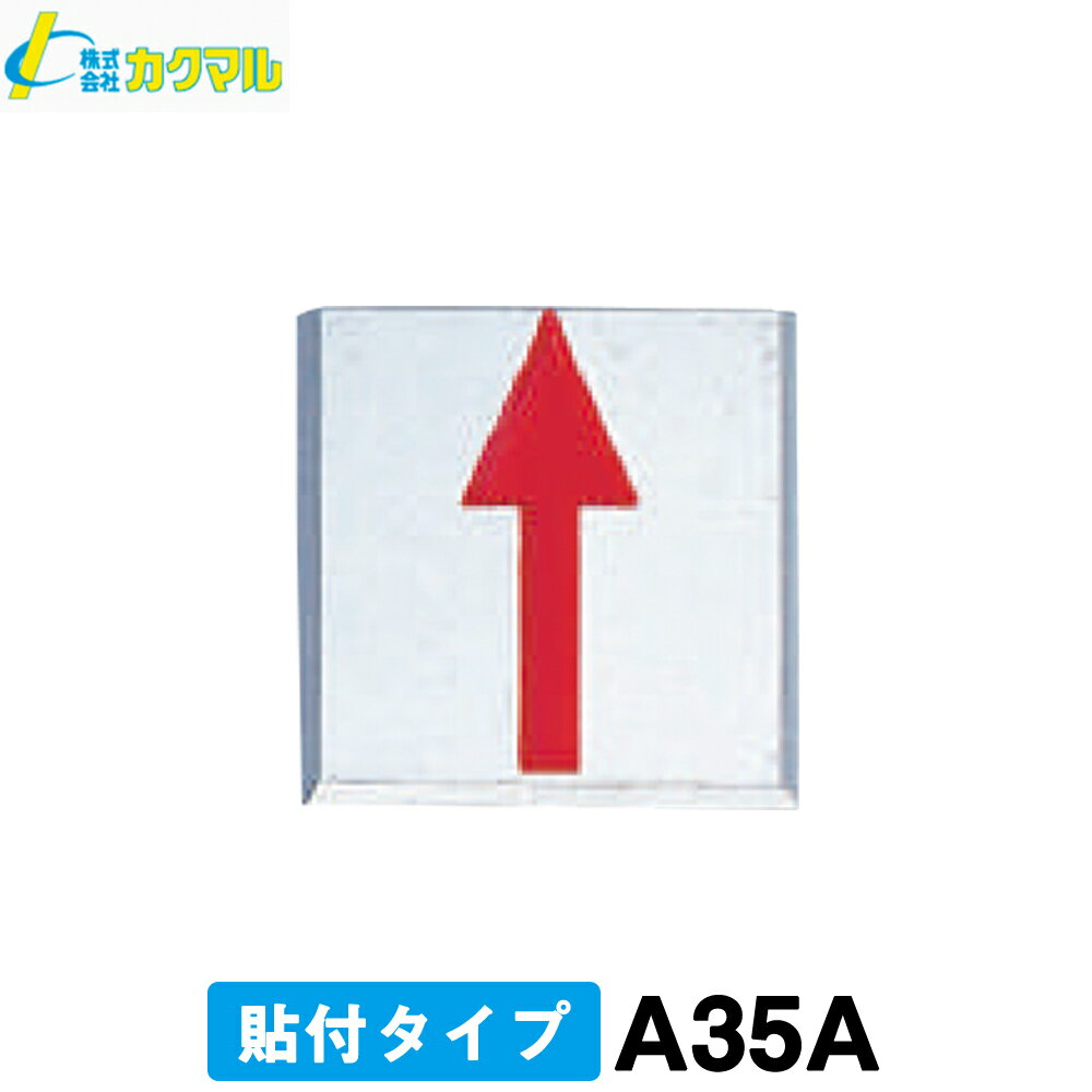 【カクマル】境界プレート [A35A] (10