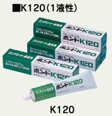 【コニシ】ボンド [K120] コンクリー