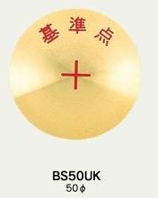 楽天市場】基準点鋲(真鍮製)の通販 楽天市場】基準点鋲(真鍮製)の通販