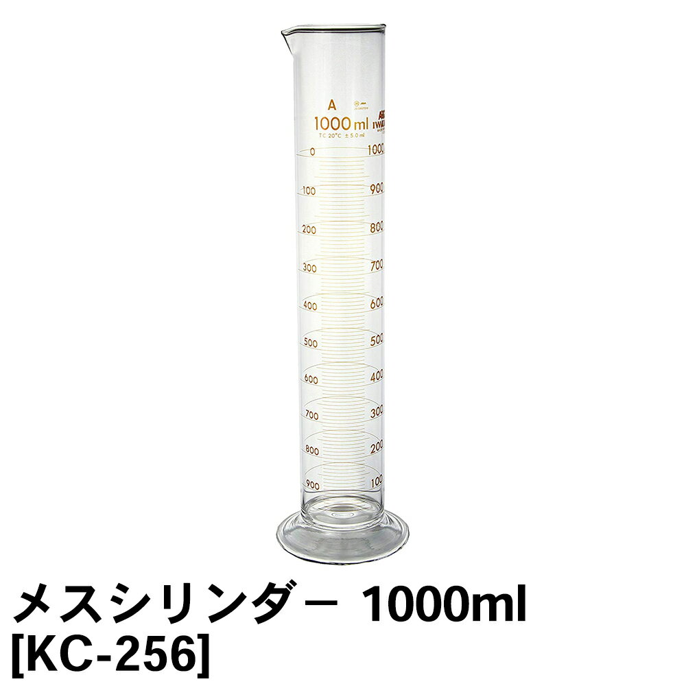 関西機器製作所 メスシリンダー 1000ml [KC-256A] JSCE-F522【土質試験用】【土質試験器】【土質試験機】【土木用 建築用】【土質機器】★メーカーからの直送となります。