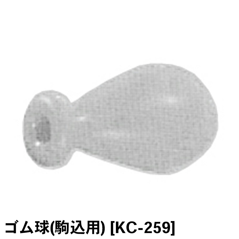 関西機器製作所 ゴム球(駒込用) [KC-259] JSCE-F522【土質試験用】【土質試験器】【土質試験機】【土木用 建築用】【土質機器】★メーカーからの直送となります。