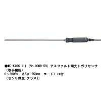 佐藤計量器製作所 SK-1250MCIIIα用熱電対センサー MC-K106 III (No.8009-58)【土木用品】【測量機器】【測量用品】【建築用品】【アスファルト用温度計】★直送品となります。