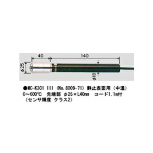 佐藤計量器製作所 [SK-1250MCIIIα]用熱電対センサー MC-K301 III (No.8009-71) SATO【土木用品】【測量機器】【測量…