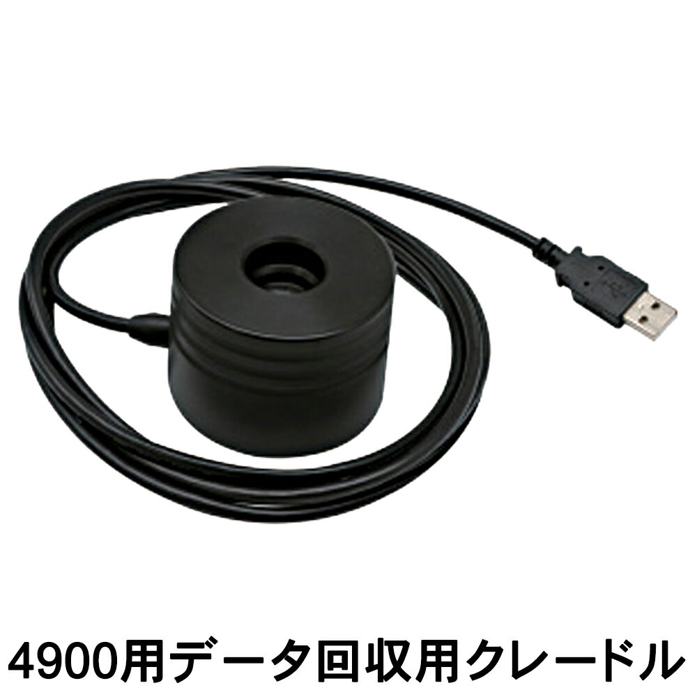 S&DL mini用 4900仕様 [データ回収用クレードル]（USB