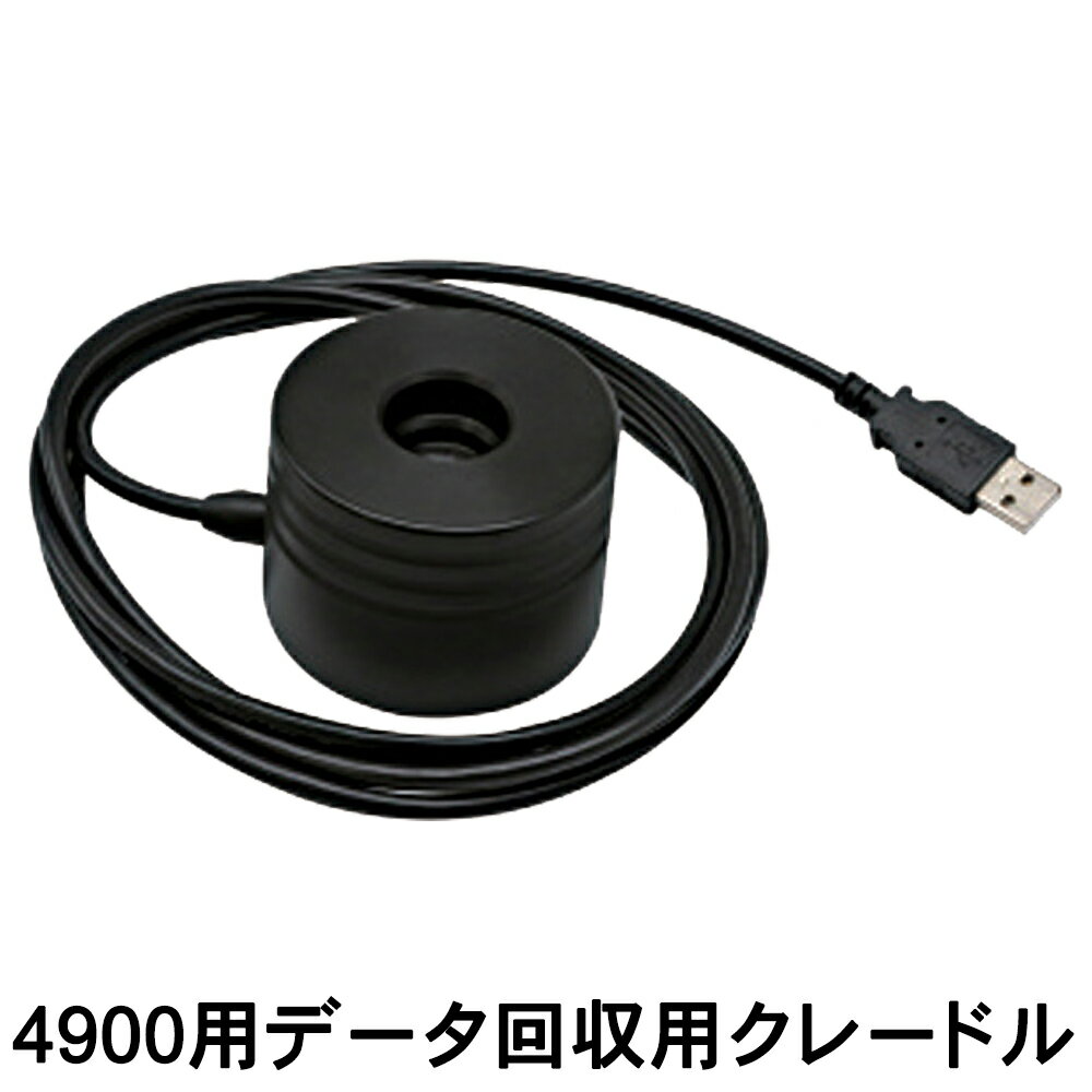 S DL mini用 4900仕様 データ回収用クレードル （USBタイプ)【応用地質】【測量機器】【測量用品】【土木用品】【建築用品】【環境機器】【水位計】変換アダプタは別売です（変換アダプタ1or 変換アダプタ2)