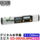 エビス デジタル水平器 ED-35DGLMN (磁石付) サイズ350mm 水平 垂直 勾配測定【水準器】【勾配計】【デジタルレベル】【測量 土木 建築】【測量機器】 ED35DGLMN