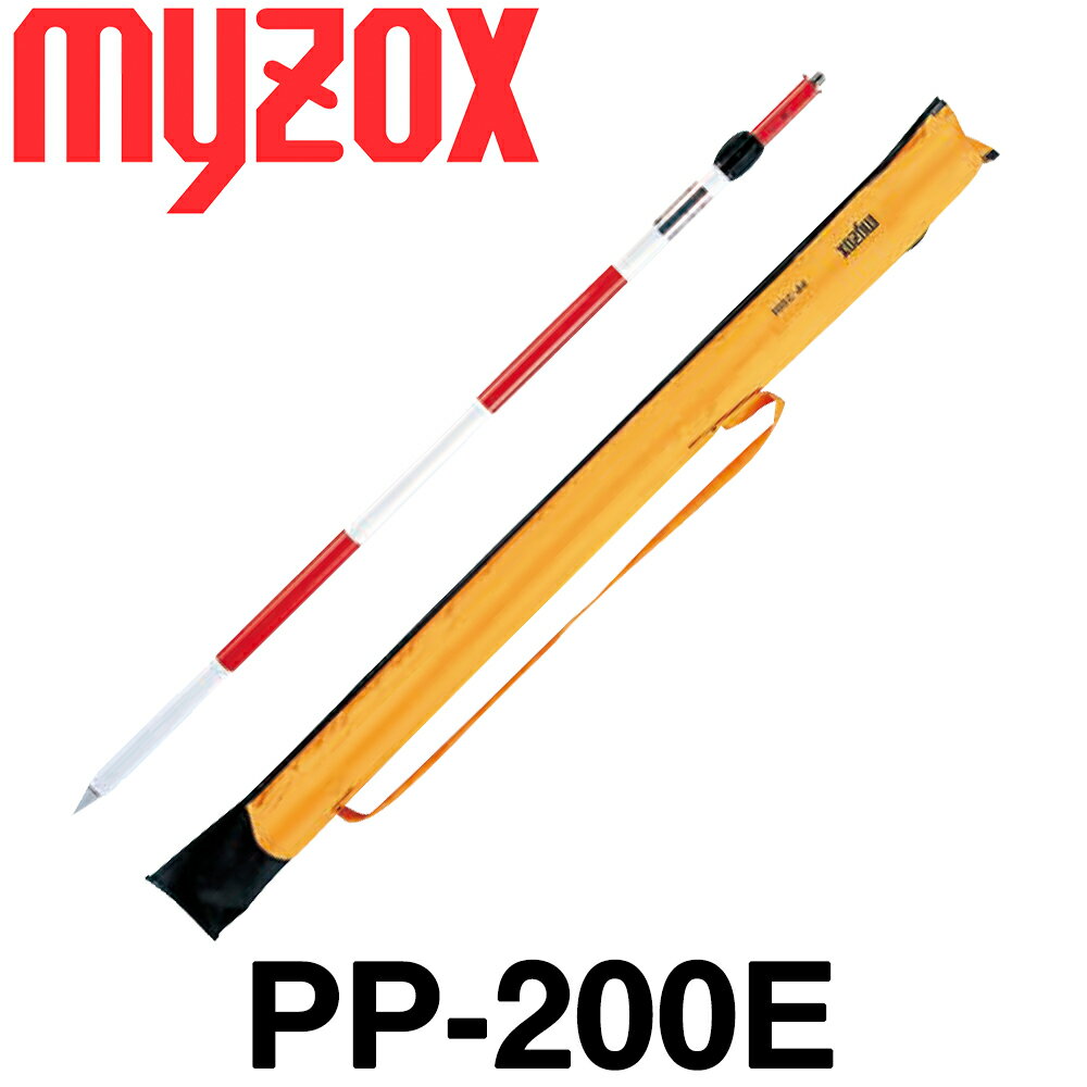 マイゾックス プリズムポール [PP-200E] 水準器付 (Eタイプ) [1150mm〜2050mm] 【測量用品】【測量機器】【測量　土木　建築】[PP200E][測距　測角][測量 ミラー]トータルステーション ★沖縄・離島運賃別途2200円かかります。