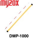 マイゾックス DM用精密ピンポール DMP-1000 (1.0m直) 【測量用品】【測量用ミニプリズム】【測量 土木 建築】【石突】【myzox】 DMP1000 測量 ミラー DM用ピンポール