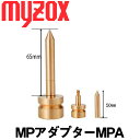 測量用 MPアダプター MPA (プリズムポール用アダプター) マイゾックス【測量機器】【測量 土木 建築】【myzox】 測距 測角 測量 ミラー トータルステーション