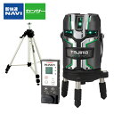 タジマ ZEROG2LSN-KJCSET (三脚セット) NAVI ZEROGREENセンサーリチウムKJC三脚セット レーザー墨出し器 TAJIMA フルライングリーンレーザー墨出器 NAVI ZEROグリーンセンサーリチウム-KJC 墨出器 墨出し 墨だし器 墨出し機 墨出機 墨だし機 レーザーレベル レーザー水平器