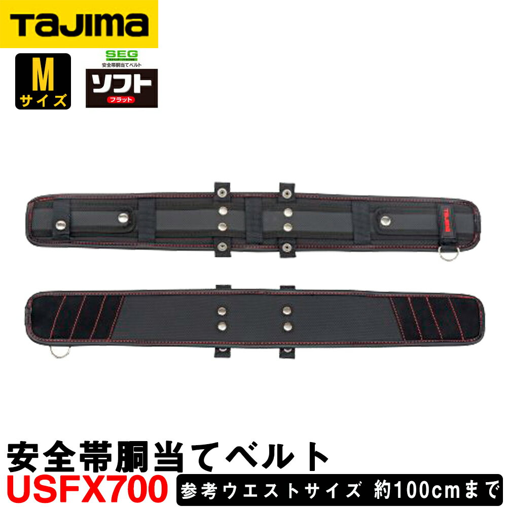 楽天市場】安全帯 胴当てベルト タジマ segの通販 楽天市場】安全帯 胴当てベルト タジマ segの通販