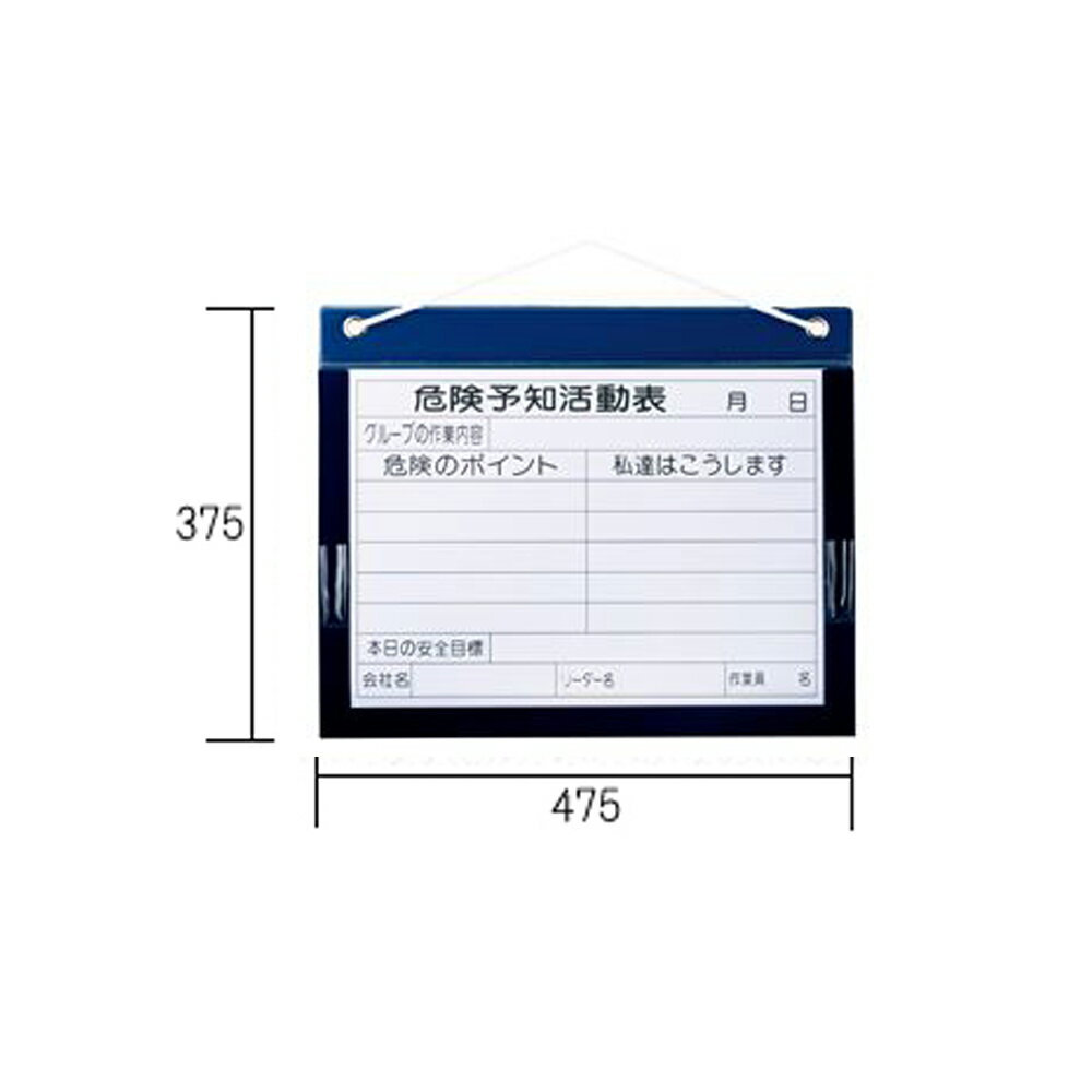 【在庫有】危険予知活動表 ビニー