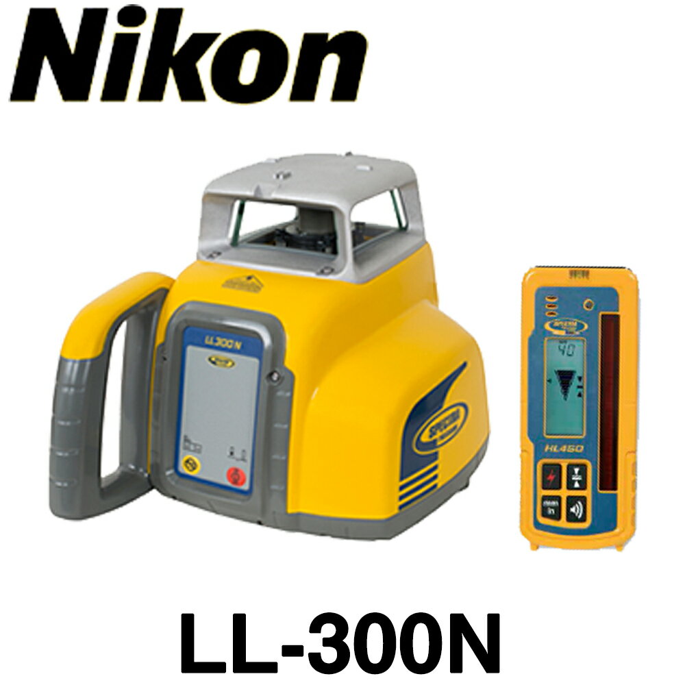 ニコン レーザーレベル [LL-300N] SET (受光器HL450+平面三脚SDX-OL付)【回転レーザーレベル】【Nikon】【測量　土木　建築】【測量機器】【電子レベル】【自動レベル】LL300N 【レーザー水平器】◆メーカー保証1年となります。