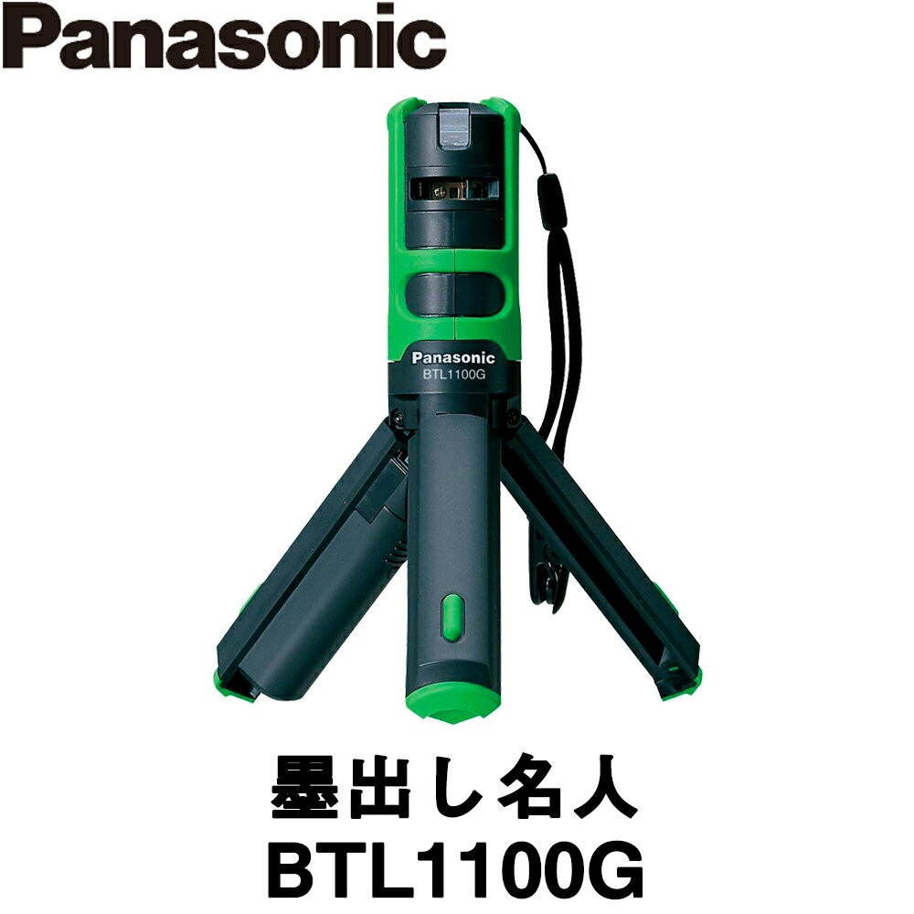 パナソニック BTL1100G 墨出し名人ケータイ 壁十文字 (水平＋鉛直タイプ) 【Panasonic】【水準器】【水平器】【内装、設備】【測量 建築 土木】 【レーザー墨出し器】[墨出し機]