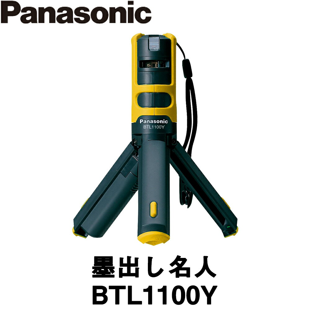 パナソニック BTL1100Y 墨出し名人ケータイ 壁十文字 (水平＋鉛直タイプ) 【Panasonic】【水準器】【水平器】【内装、設備】【測量 建築 土木】 【レーザー墨出し器】[墨出器]