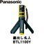 パナソニック BTL1100Y 墨出し名人ケータイ 壁十文字 (水平＋鉛直タイプ) 【Panasonic】【水準器】【水平器】【内装、設備】【測量 建築 土木】 【レーザー墨出し器】[墨出器]