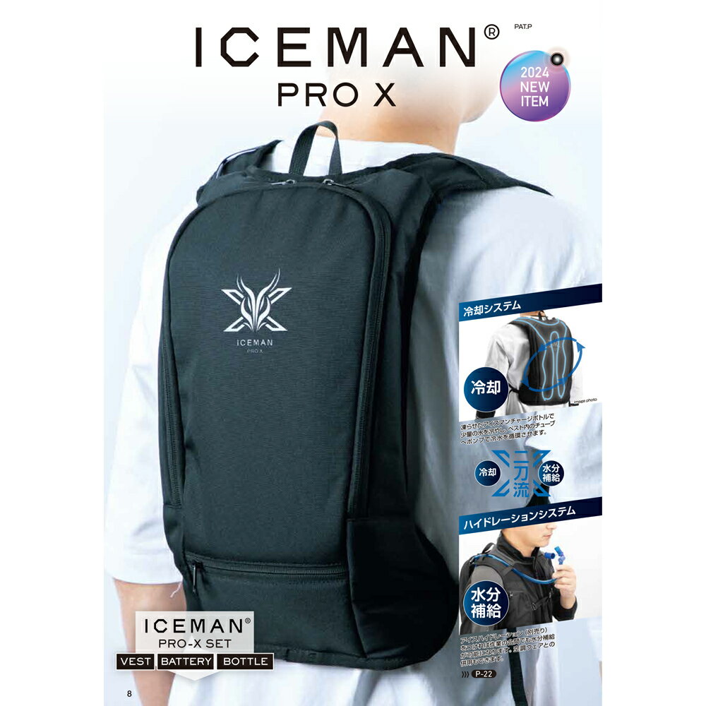 2024年新作モデル 水冷服 アイスマンプロX (フルハーネス対応) ICEMAN PRO-X SET山真製鋸 ICMPX－BLV-SET 熱中症対策商品 クールベスト アイスマンPROX ICE MAN PROX 冷却服 水冷ウェア 熱中対策グッズ 猛暑対策　暑さ対策ベストのサムネイル