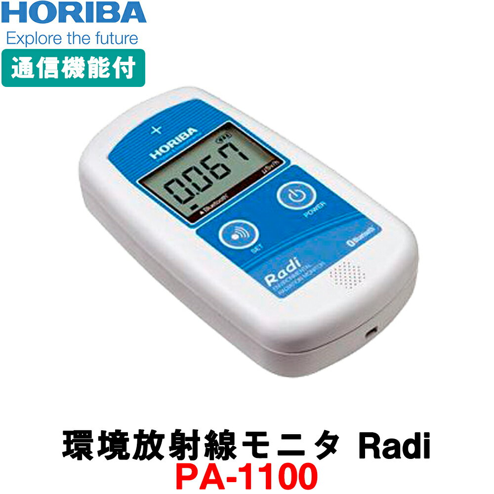 پ ¬ [PA-1100]  HORIBA Radi (ǥ) Ķ˥ 졼󥫥󥿡 ǽ¬̷ 󥿡 ᡼ݾ1ǯȤʤޤ