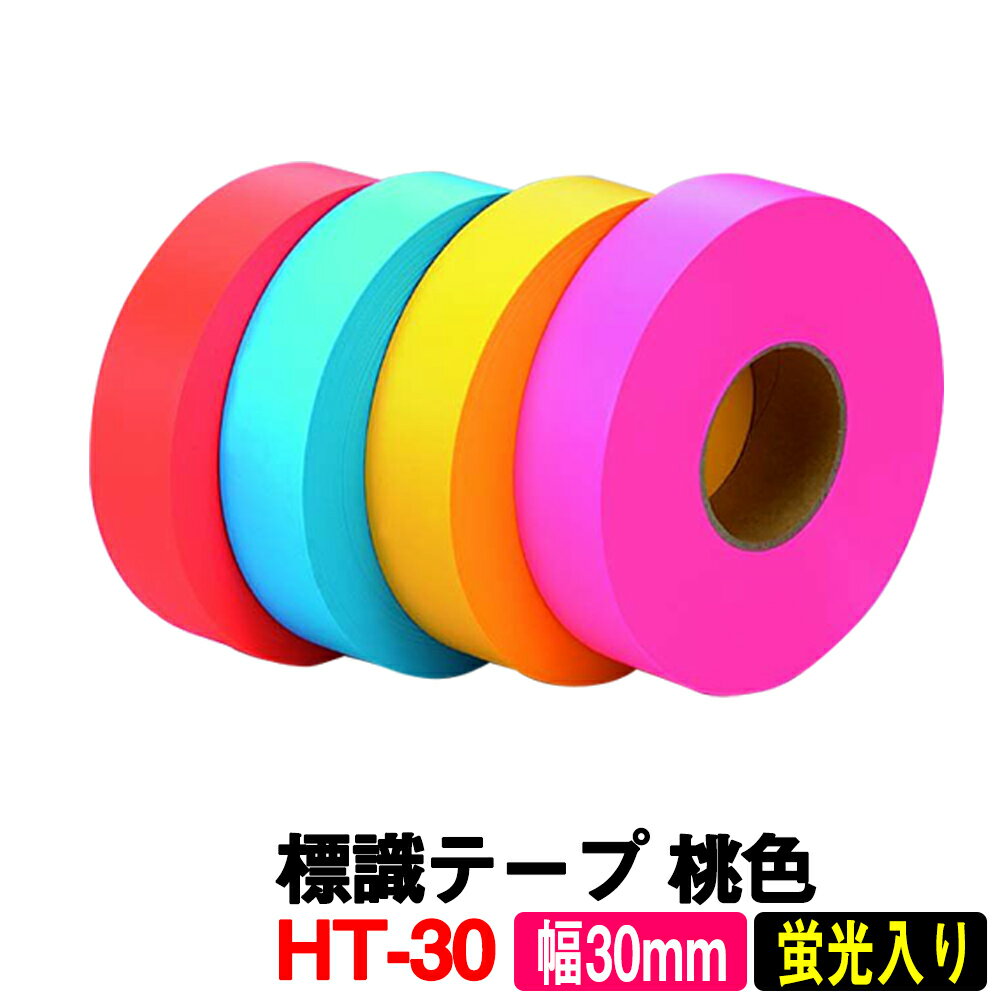 標識テープ [HT-30] 桃色 100m：1巻 (蛍