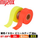 マイゾックス 樹木テープ 蛍光イエロー  50m (1巻入) 非粘着 (厚さ0.08mmX30mmX50m) myzox