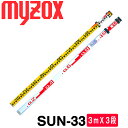 マイゾックス アルミスタッフ 3mX3段