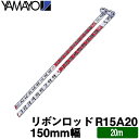 ヤマヨ測定機 リボンロッド [R15A20] 150E-1 (150mm幅/20m) ヤマヨ【測量　土木　建築】【測量用品】【測量機器】【測量用】