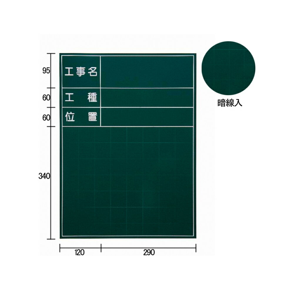 マイゾックス スチール工事用黒板 [SG-101A] 『工事名』『工種』『位置』現場写真 工事用スチール黒板 縦型：600mmX450mm【測量用品】【土木用品】【スチール製黒板】【建築用品】【測量機器】【myzox】SG101A