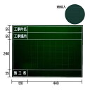 マイゾックス スチール工事用黒板  『工事件名』『工事場所』『施工者』現場写真 工事用スチール黒板 横型：450mmX600mm SG140A