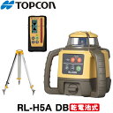 トプコン RL-H5ADB ローテーティングレーザー 受光器LS-100D＋三脚付 （乾電池仕様)【TOPCON】【タジマ】【測量 土木 建築】【測量機器】【測量用】【レーザーレベル】 回転レーザーレベル レベル ★沖縄運賃別途6600円かかります。