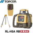 トプコン RL-H5A RB ローテーティングレーザー 受光器＋球面三脚付 （充電池仕様)【TOPCON】【測量機器】【オートレベル】【タジマ】【測量用】【レーザーレベル】【回転レーザーレベル】 レベル RL-H5ARB ★沖縄 離島は運賃別途6600円