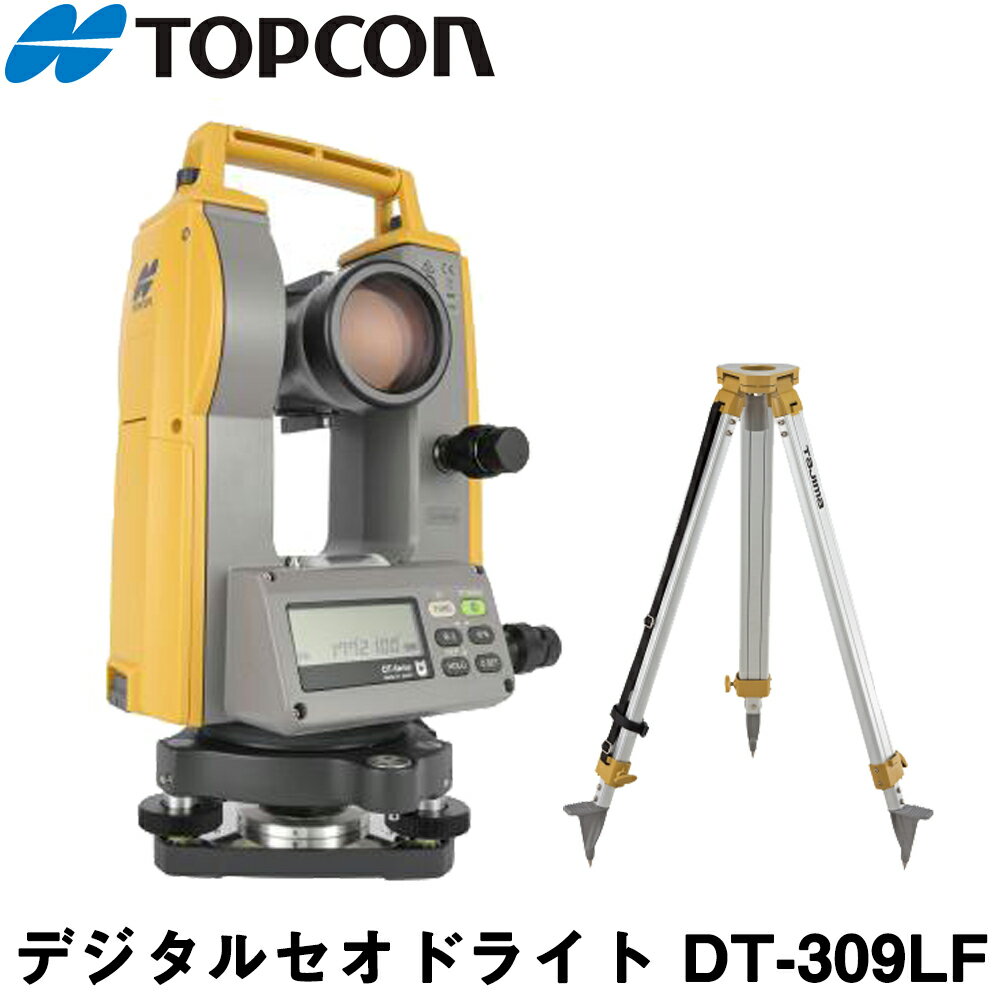 トプコン デジタルセオドライト DT-309LFSET (平面三脚付) (30倍) レーザーポインター搭載 （TOPCON） 【建築 墨出し】【電子セオドライト】【トランシット】 【DT-309】 【測量機器】★メーカー保証1年 ★沖縄 離島は運賃別途6600円かかります。