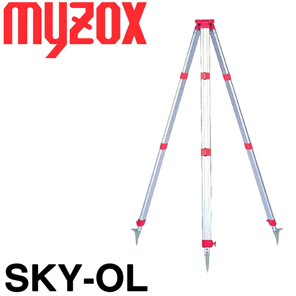 マイゾックス GNSSスカイレッグ360 [SKY-OL] 【測量機器】【測量用品】【myzox】【測量】【測量用三脚】【光波用プリズム】【SKYOL】[光波 プリズム][測量 ミラー]トータルステーション ★沖縄・離島・北海道運賃別途3300円かかります。