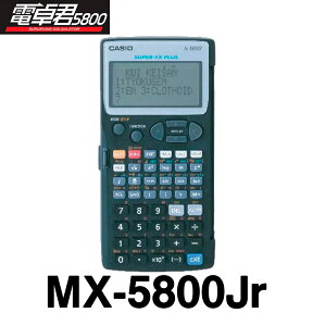 マイゾックス 電卓君5800 簡易プログラム [MX-5800Jr] 【送料無料】【測量機器】【測量用計算器】【測量用品】【建築用品】【土木用品】【測量用電卓】【myzox】[測距　測角][測量 ミラー][トータルステーション]