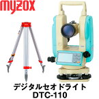 電子セオドライト [DTC-110] (本体+三脚付) マイゾックス【送料無料】【測量機器】【建築機器】【土木機器】【測量用品】【デジタルセオドライト】【測距　測角】[DTC110] トランシット ★メーカー保証1年となります。