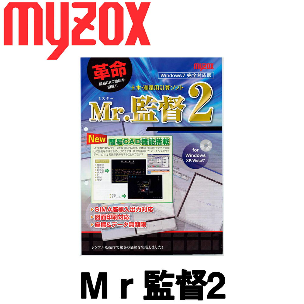 マイゾックス Mr監督2 パソコン用測