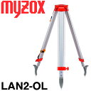 マイゾックス 測量用三脚 ランドレッグ LAN2-OL 5/8inch 平面【測量機器】【土木用品】【測量 三脚】【測量用】【myzox】 測量 ミラー トータルステーション 国際規格ISO適応商品です。★沖縄 離島運賃別途2200円かかります。