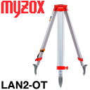 マイゾックス 測量用三脚 ランドレッグ LAN2-OT 35mm 平面 【測量機器】【土木用品】【測量 三脚】【測量用】【トランシット】 測量 ミラー 国際規格ISO適応商品です。★沖縄 離島運賃別途2200円かかります。