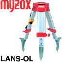 マイゾックス 測量用三脚 短脚 ランドレッグ [LAN2S-OL] (5/8inch / 平面) 【送料無料】【測量用品】【測量機器】【土木　建築】【測量用】【myzox】[LANSOL] ※オートレベル・レーザーレベルに使用可 ★沖縄・離島運賃別途2200円かかります。