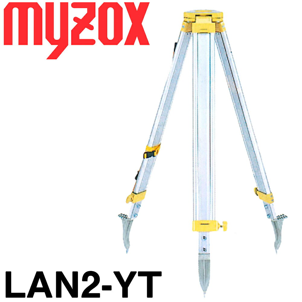 マイゾックス 測量用三脚 ランドレッグ LAN2-YT 35mm 平面【測量機器】【土木用品】【測量 三脚】【測量用】【トランシット】 測量 ミラー トータルステーション国際規格ISO適応商品です。★沖縄 離島運賃別途2200円かかります。