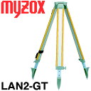 マイゾックス 測量用三脚 ランドレッグ LAN2-GT (35mm 平面)【送料無料】【測量機器】【土木用品】【測量 三脚】【測量用】【トランシット】 測量 ミラー 国際規格ISO適応商品です。★沖縄 離島運賃別途2200円かかります。