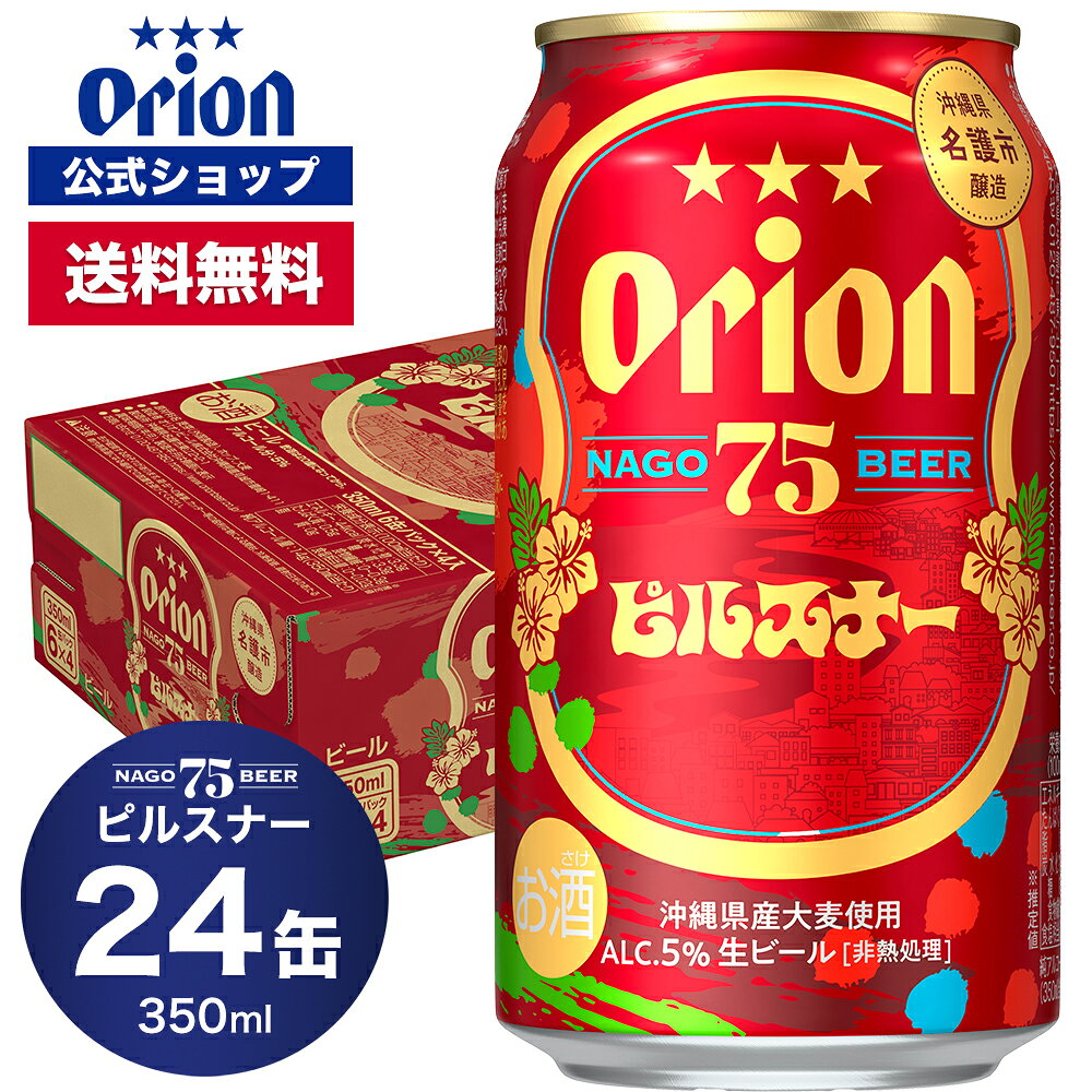 楽天市場】オリオンビール ケースの通販