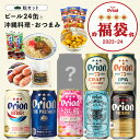 【予約販売】福袋 お楽しみ 松 ビール 8種 24缶 アソート 沖縄そば あぐー ソーセージ ビアナッツ 送料無料 詰め合わせ 飲み比べ セット オリオンビール公式 クラフトビール 沖縄 プレゼント 贈答 24本 年末年始 happybag 沖縄料理 沖縄グルメ おつまみ 福袋 2024